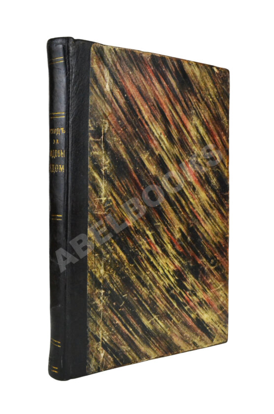 Антикварная книга Гребницкий, А.С. Уход за плодовым садом Антикварная книга Гребницкий, А.С. Уход за плодовым садом