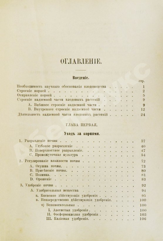 Антикварная книга Гребницкий, А.С. Уход за плодовым садом