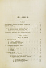 Гребницкий, А.С. Уход за плодовым садом