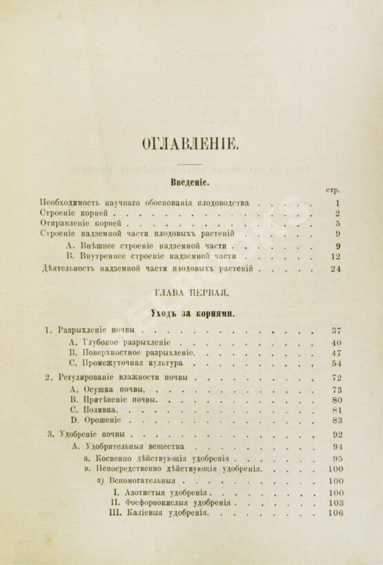 Антикварная книга Гребницкий, А.С. Уход за плодовым садом