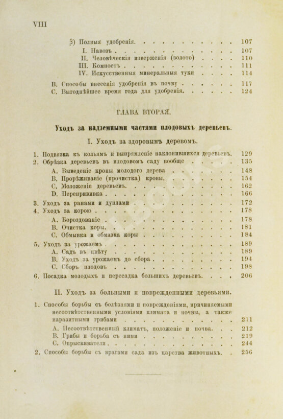 Антикварная книга Гребницкий, А.С. Уход за плодовым садом