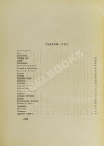 Зощенко, М.М. Уважаемые граждане
