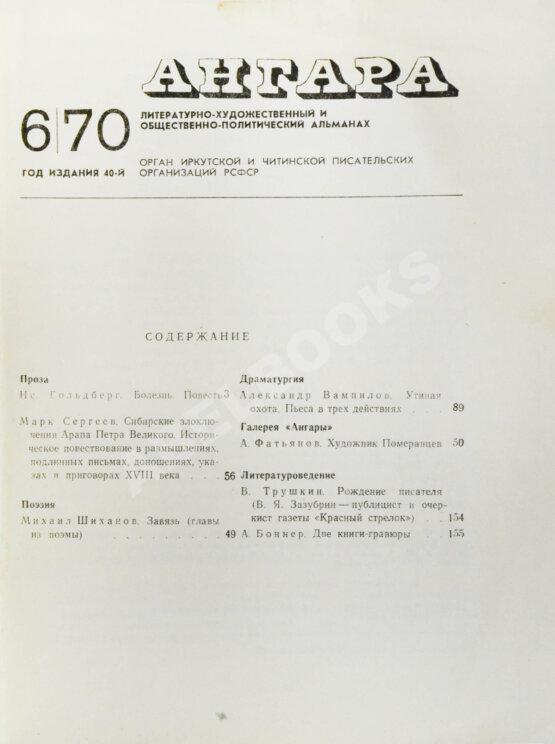 Первое/Прижизненное издание Первая публикация пьесы Вампилова «Утиная охота» Первое/Прижизненное издание Первая публикация пьесы Вампилова «Утиная охота»