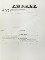 Первая публикация пьесы Вампилова «Утиная охота»