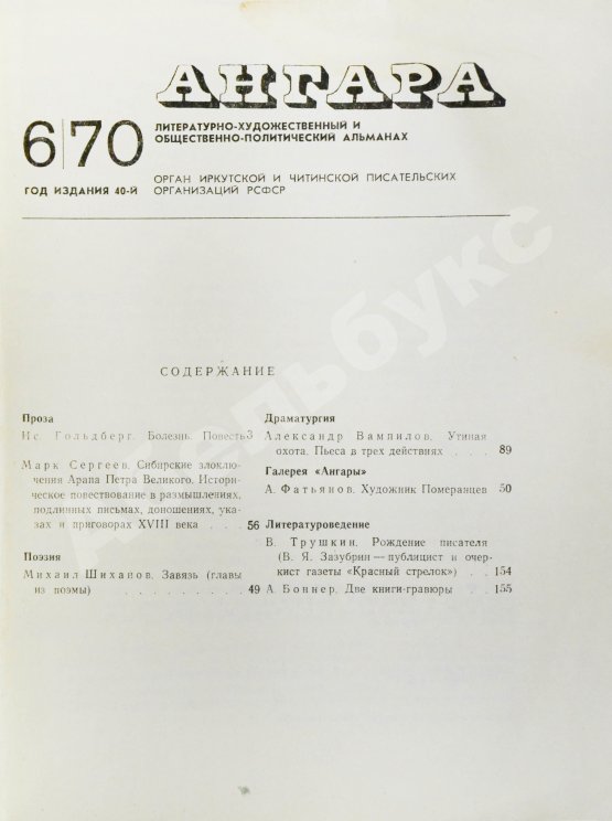 Первое/Прижизненное издание Первая публикация пьесы Вампилова «Утиная охота»