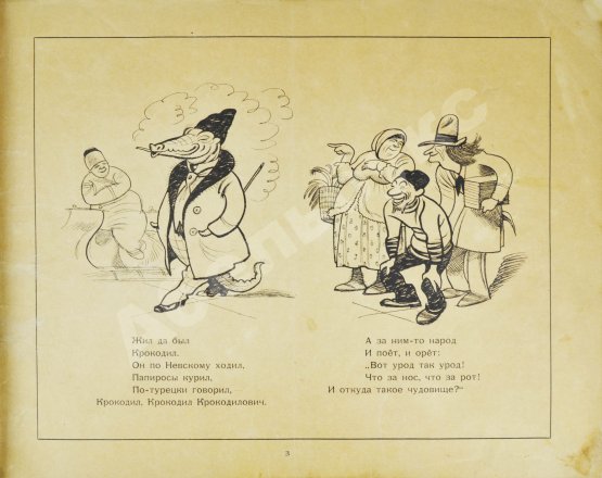 Первое/Прижизненное издание Чуковский, К.И. Крокодил. Первое издание