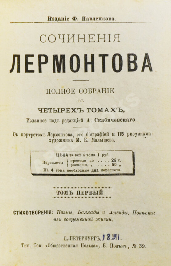 Антикварная книга Лермонтов, М.Ю. Сочинения Лермонтова. Полное собрание в четырёх томах Антикварная книга Лермонтов, М.Ю. Сочинения Лермонтова. Полное собрание в четырёх томах