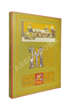 Москва. Moscou. Moskau. Её историческое прошлое и настоящее