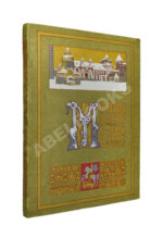 Москва. Moscou. Moskau. Её историческое прошлое и настоящее