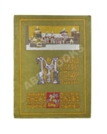 Москва. Moscou. Moskau. Её историческое прошлое и настоящее