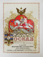 Москва. Moscou. Moskau. Её историческое прошлое и настоящее