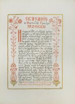 Москва. Moscou. Moskau. Её историческое прошлое и настоящее