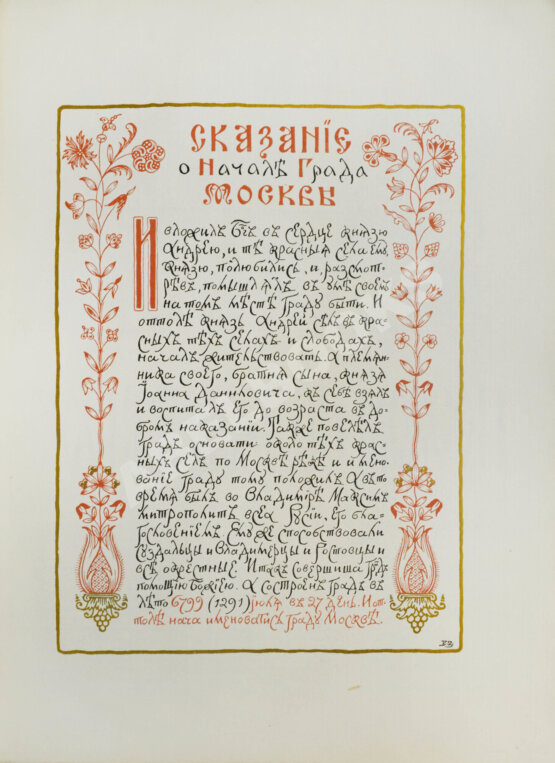 Антикварная книга Москва. Moscou. Moskau. Её историческое прошлое и настоящее