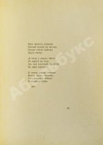 Ахматова, А.А. Белая стая