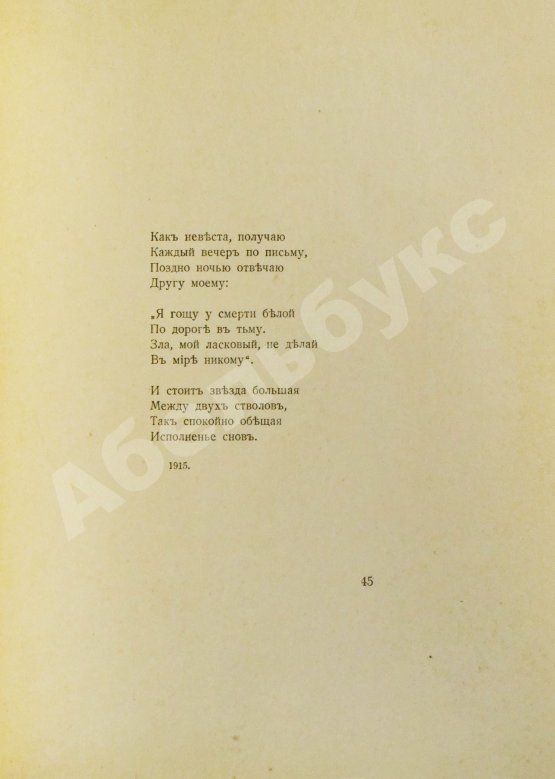 Первое/Прижизненное издание Ахматова, А.А. Белая стая