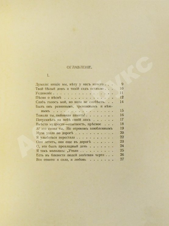 Первое/Прижизненное издание Ахматова, А.А. Белая стая