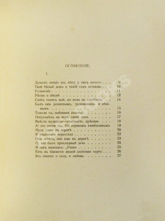 Первое/Прижизненное издание Ахматова, А.А. Белая стая