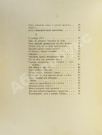 Ахматова, А.А. Белая стая