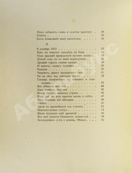 Первое/Прижизненное издание Ахматова, А.А. Белая стая