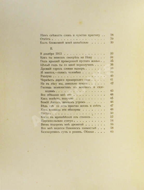Первое/Прижизненное издание Ахматова, А.А. Белая стая