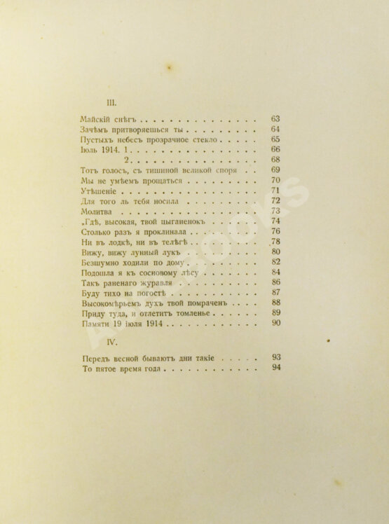 Первое/Прижизненное издание Ахматова, А.А. Белая стая