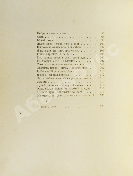 Первое/Прижизненное издание Ахматова, А.А. Белая стая