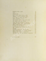 Ахматова, А.А. Белая стая