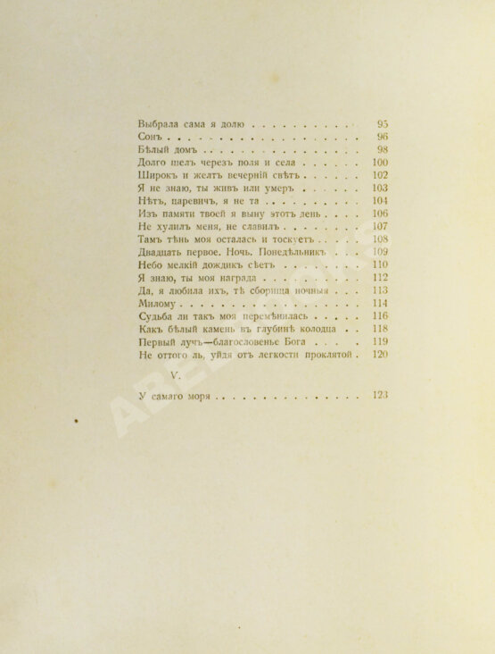 Первое/Прижизненное издание Ахматова, А.А. Белая стая