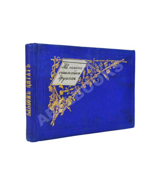 Антикварная книга Альбом цитат