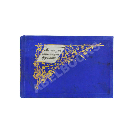 Антикварная книга Альбом цитат