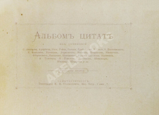 Антикварная книга Альбом цитат