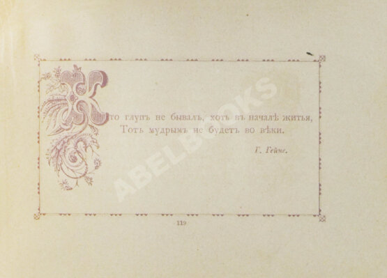 Антикварная книга Альбом цитат