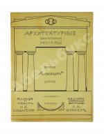 Архитектурные памятники Москвы