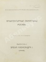 Архитектурные памятники Москвы