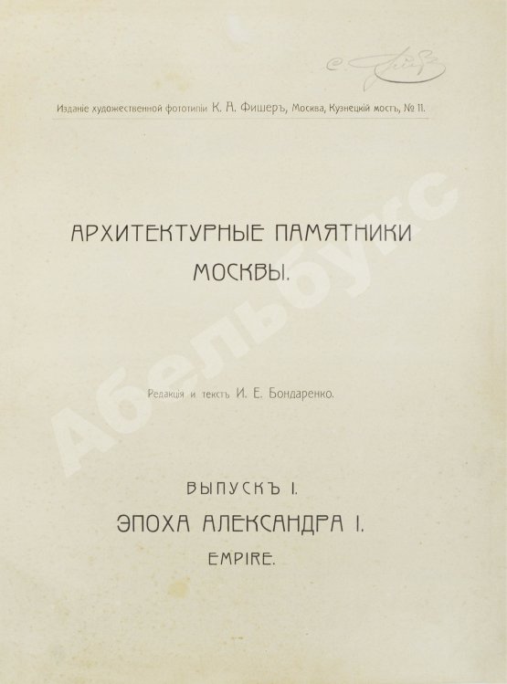 Антикварная книга Архитектурные памятники Москвы
