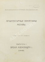 Архитектурные памятники Москвы