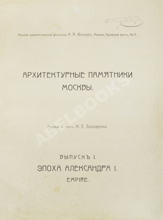 Антикварная книга Архитектурные памятники Москвы