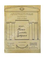 Архитектурные памятники Москвы