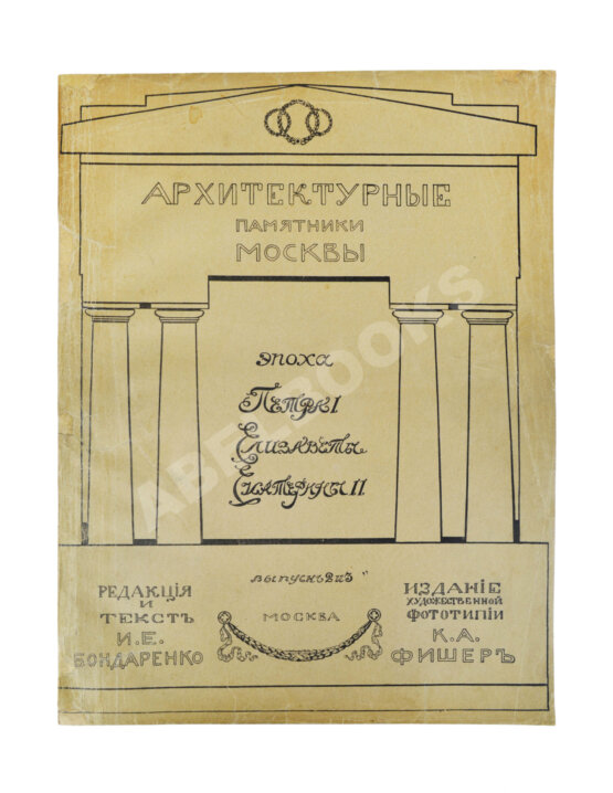 Антикварная книга Архитектурные памятники Москвы