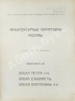 Архитектурные памятники Москвы