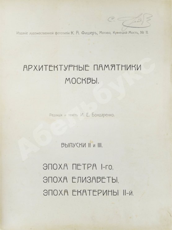 Антикварная книга Архитектурные памятники Москвы