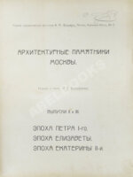 Архитектурные памятники Москвы