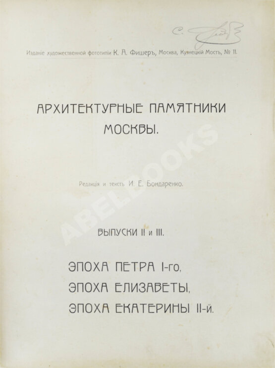 Антикварная книга Архитектурные памятники Москвы