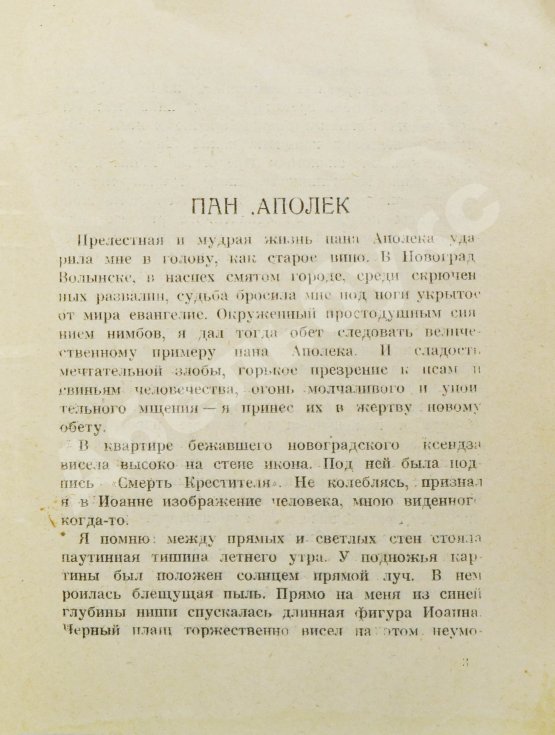 Первое/Прижизненное издание Бабель, И.Э. Рассказы