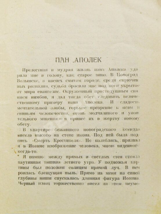 Первое/Прижизненное издание Бабель, И.Э. Рассказы