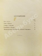 Бабель, И.Э. Рассказы