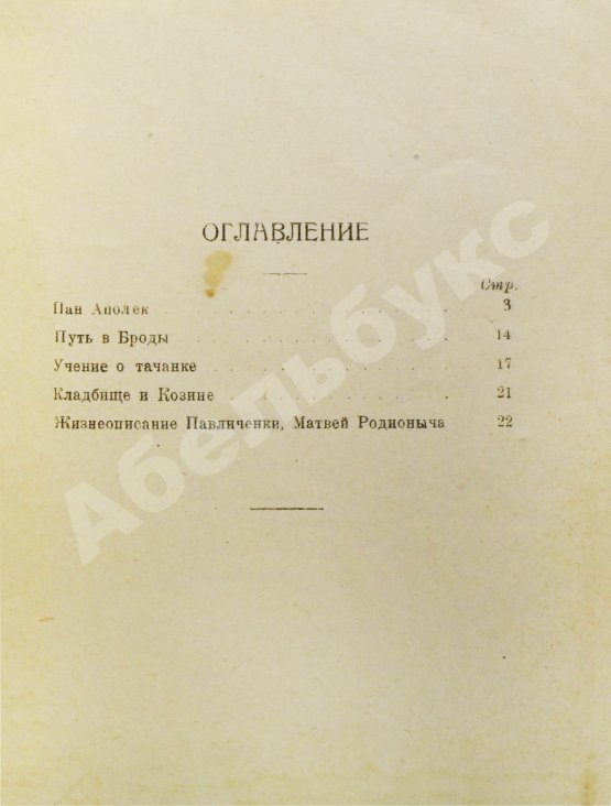 Первое/Прижизненное издание Бабель, И.Э. Рассказы