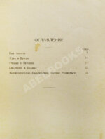 Бабель, И.Э. Рассказы