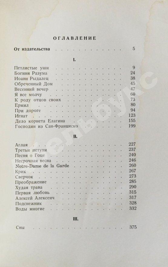 Антикварная книга Бунин, И.А. Петлистые уши и другие рассказы