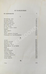 Бунин, И.А. Петлистые уши и другие рассказы